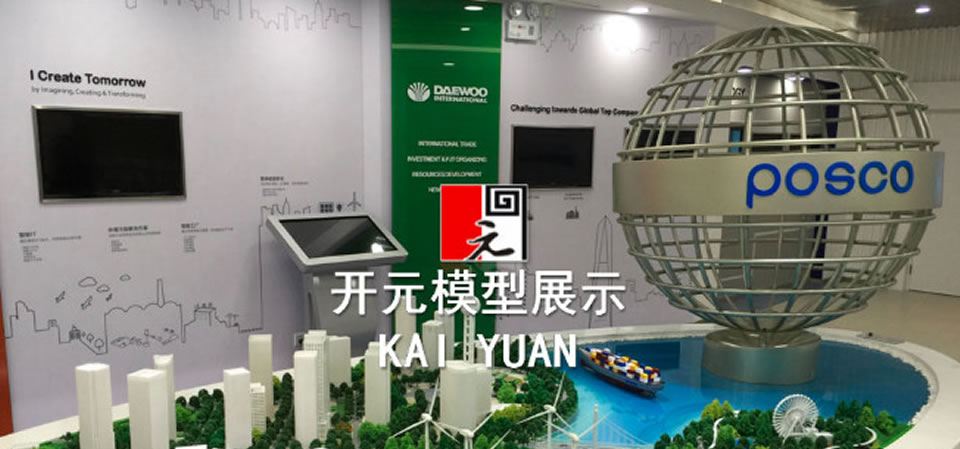 韓國POSCO浦項鋼鐵集團-望京展廳項目